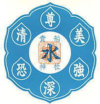 神水